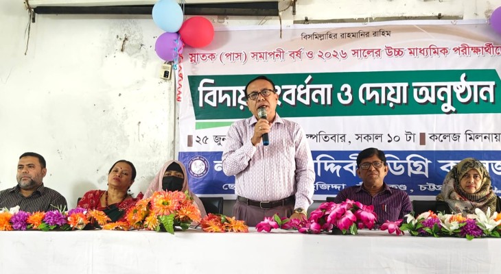 লতিফা সিদ্দিকী ডিগ্রি কলেজে বিদায় সংবর্ধনা ও দোয়া অনুষ্ঠান